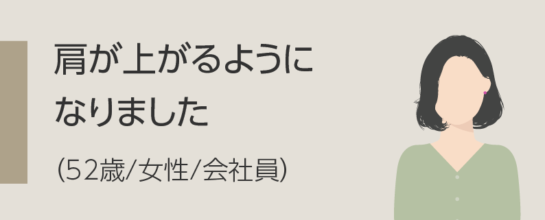 少しずつ回復して、すっかり良くなりました