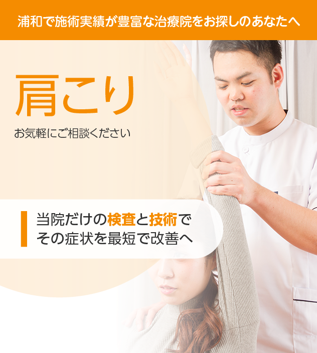 肩こりもご相談ください